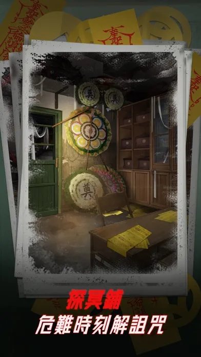 陰陽鍋 - 密室逃脫類恐怖解謎遊戲 Screenshots