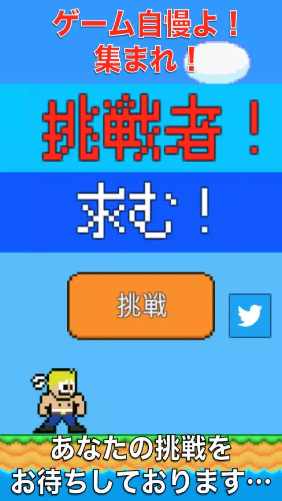 挑戦者！求む！- 王道2Dアクションゲーム Screenshots