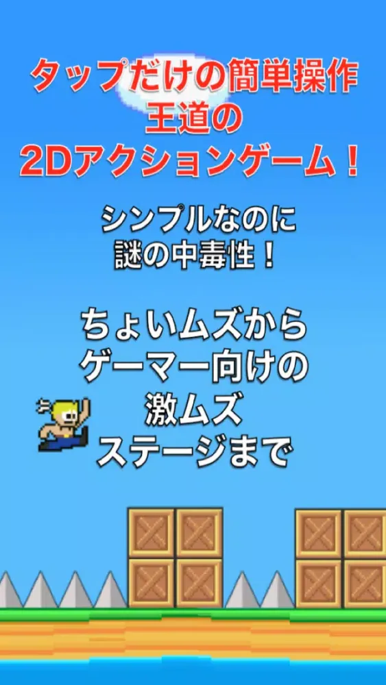 挑戦者！求む！- 王道2Dアクションゲーム Screenshots