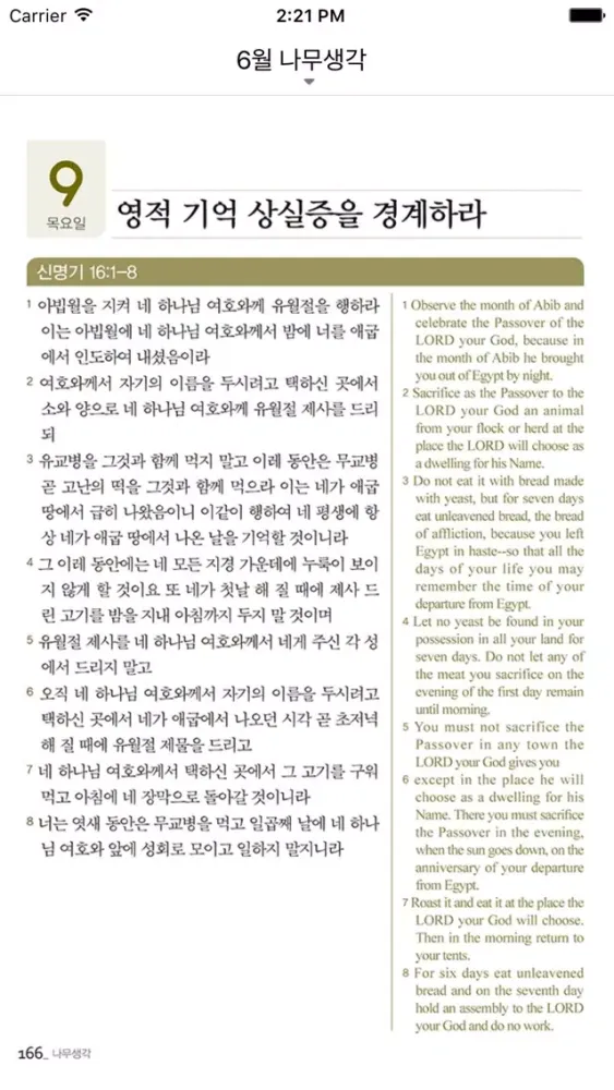 صور 나무 생각 - 하루의 시작을 말씀으로