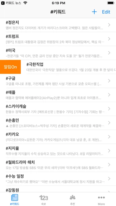 키워드 뉴스 -  원하는 관심뉴스만 쏙쏙 Screenshots