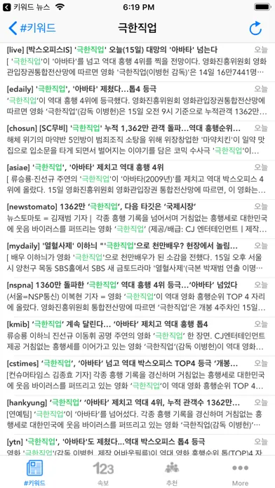 키워드 뉴스 -  원하는 관심뉴스만 쏙쏙 Screenshots