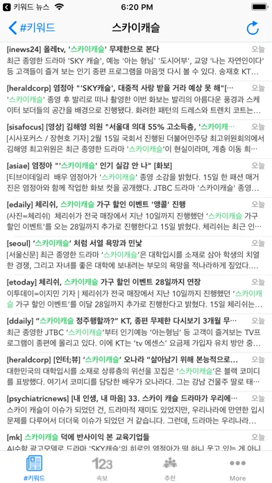 키워드 뉴스 -  원하는 관심뉴스만 쏙쏙 Screenshots