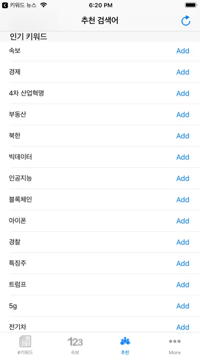 키워드 뉴스 -  원하는 관심뉴스만 쏙쏙 Screenshots