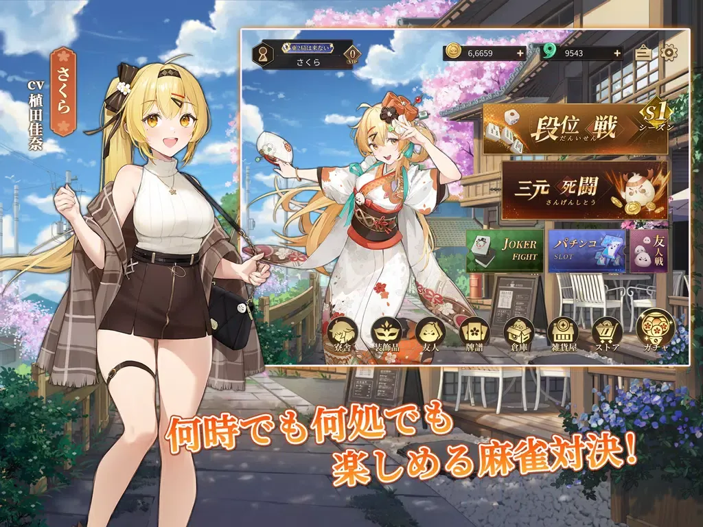 ポケット麻雀 Screenshots