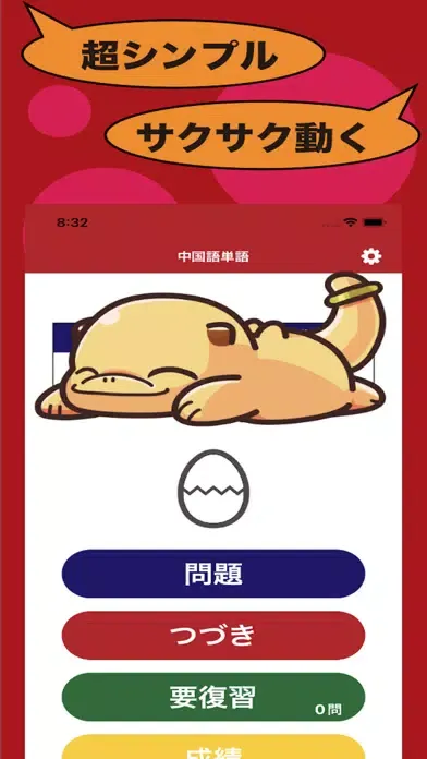 ภาพหน้าจอของ 中国語のたまご(単語)