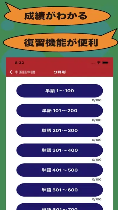 ภาพหน้าจอของ 中国語のたまご(単語)