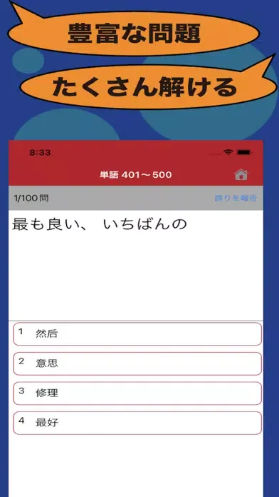 ภาพหน้าจอของ 中国語のたまご(単語)