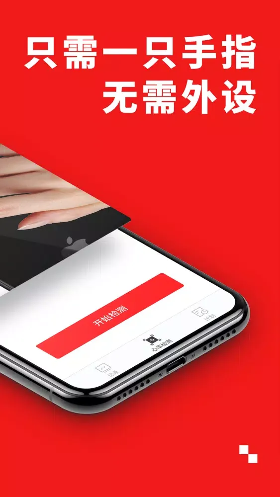 心率检测仪 - 精准的心跳脉搏监测 স্ক্রিনশট