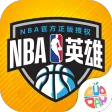美职篮英雄