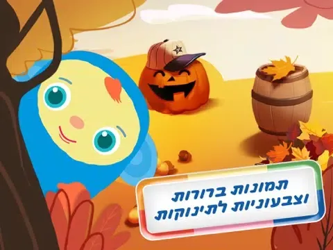 משחקים עם חבר מצחיק: כיף לתינוק iPad  Ekran Görüntüleri