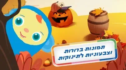משחקים עם חבר מצחיק: כיף לתינוק Ekran Görüntüleri