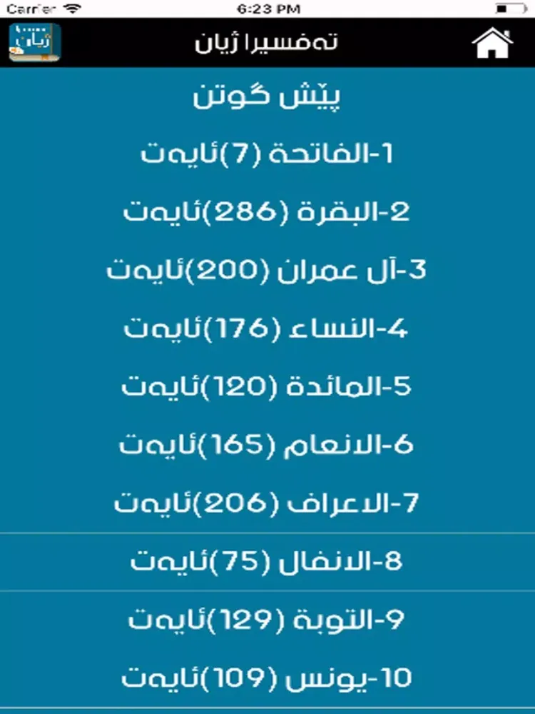 tafseera zhyan iPad 应用截图