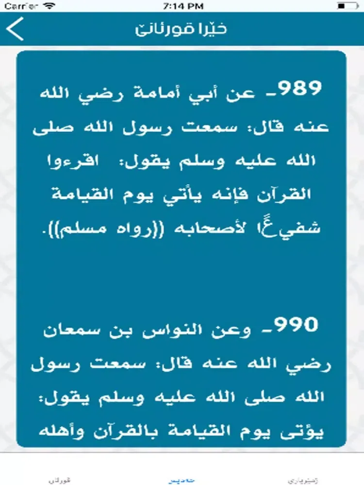 tafseera zhyan iPad 应用截图