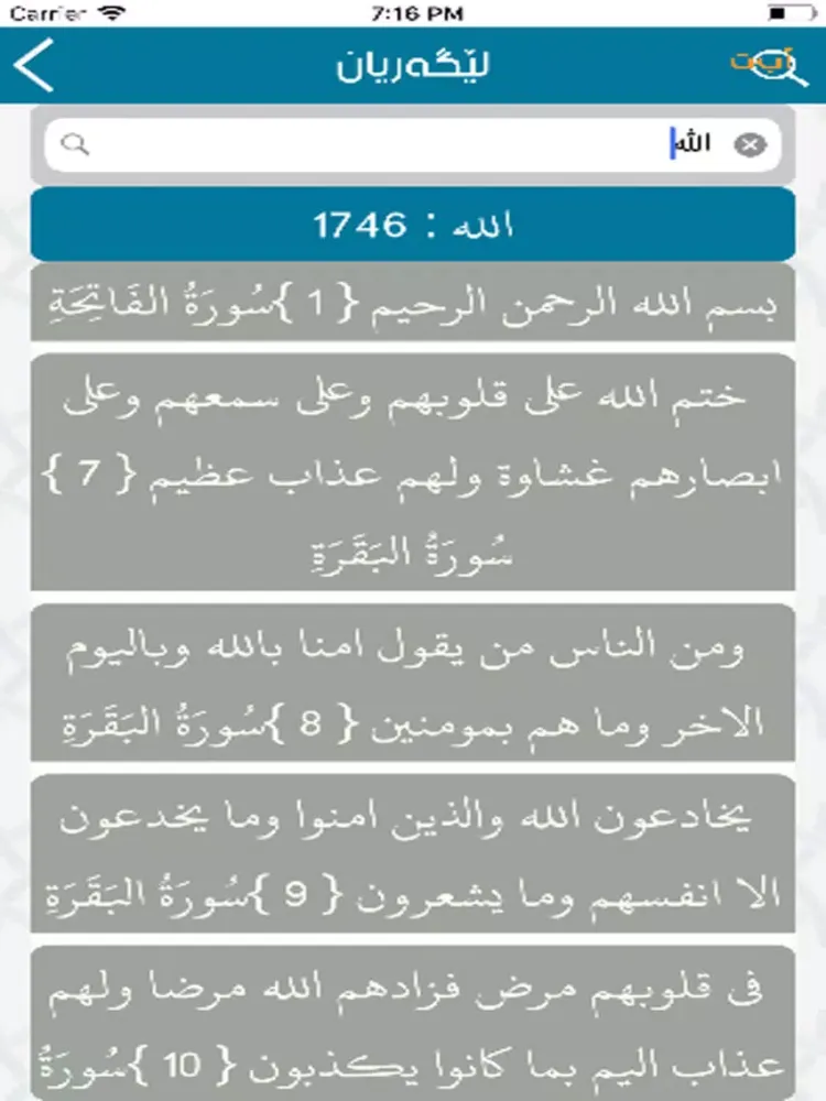 tafseera zhyan iPad 应用截图