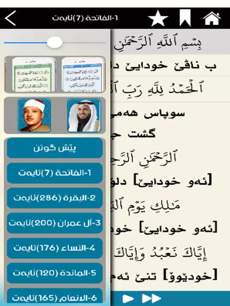 tafseera zhyan iPad 应用截图