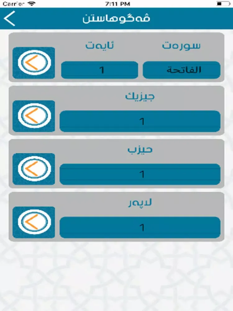 tafseera zhyan iPad 应用截图