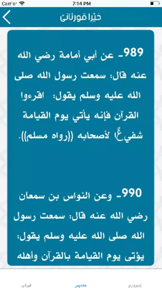 tafseera zhyan应用截图