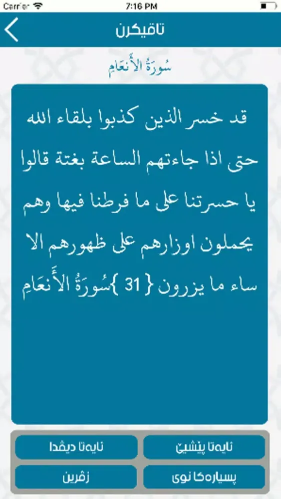 tafseera zhyan应用截图