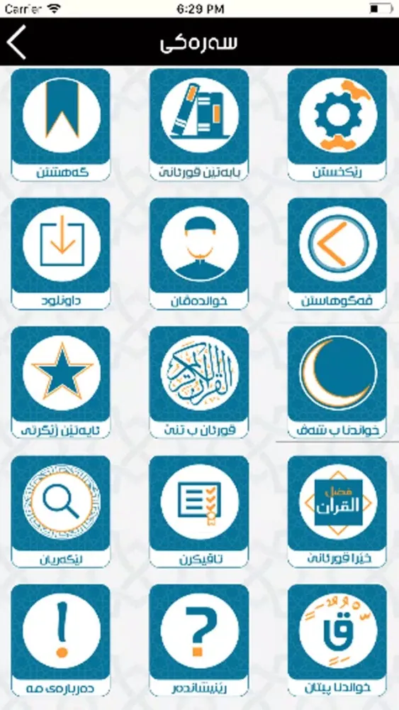 tafseera zhyan应用截图