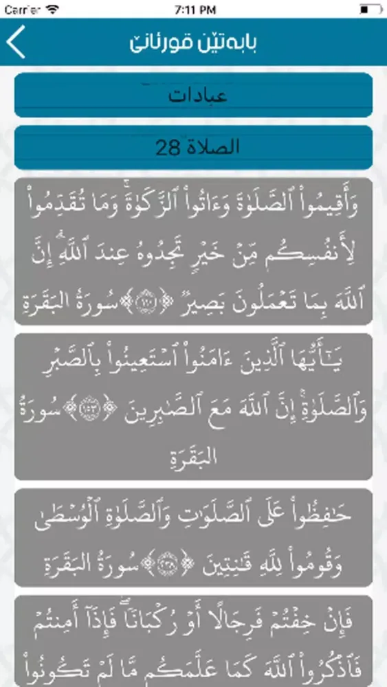 tafseera zhyan应用截图