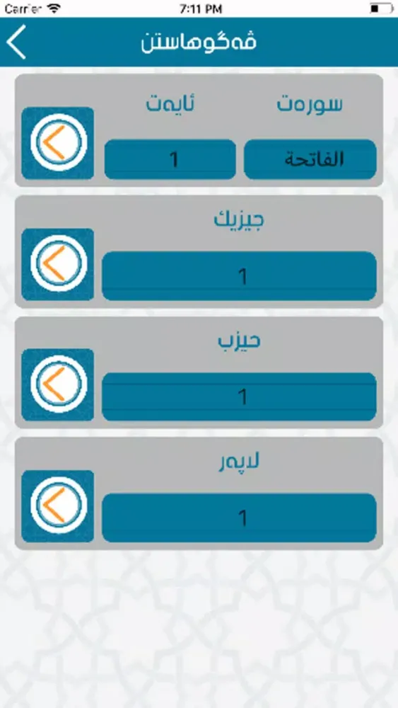 tafseera zhyan应用截图