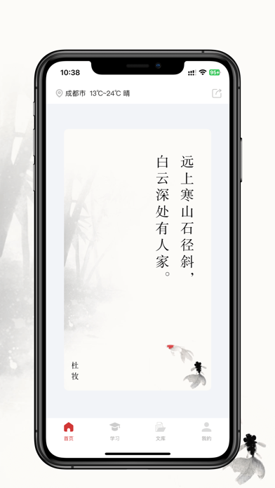 Capturas de pantalla de 西江月-发现诗词之美