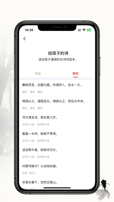 Capturas de pantalla de 西江月-发现诗词之美