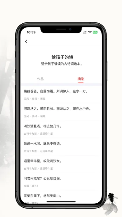 西江月-发现诗词之美应用截图