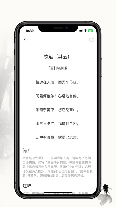 Capturas de pantalla de 西江月-发现诗词之美