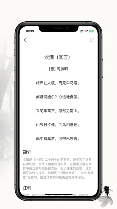 西江月-发现诗词之美应用截图