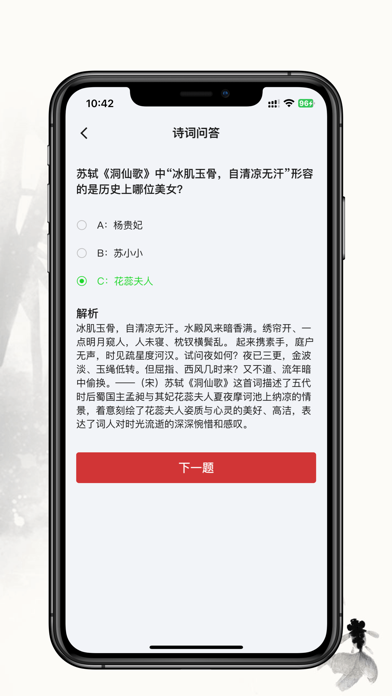 Capturas de pantalla de 西江月-发现诗词之美