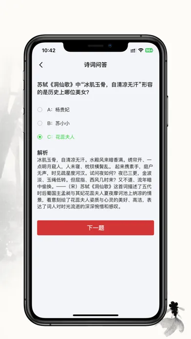 西江月-发现诗词之美应用截图