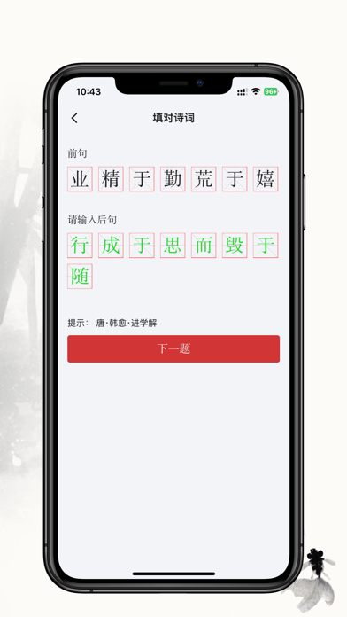 Capturas de pantalla de 西江月-发现诗词之美
