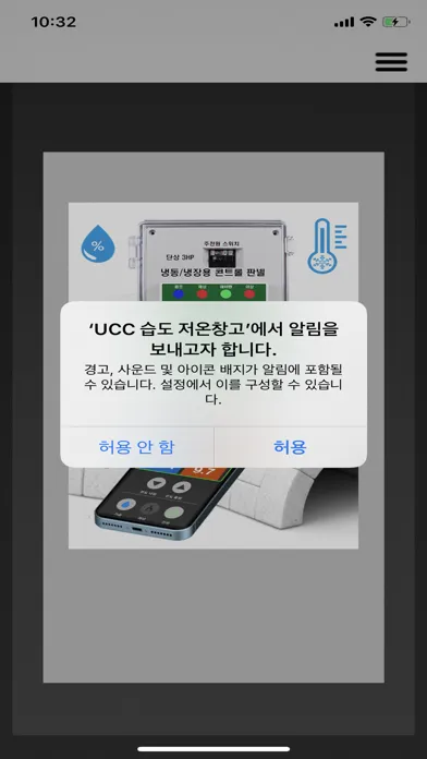 UCC 습도 저온창고应用截图