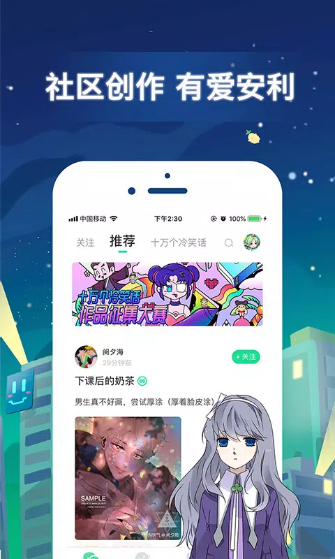 有妖气漫画 Screenshots2