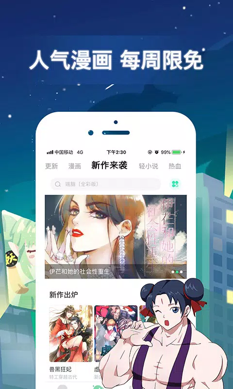 有妖气漫画 Screenshots4