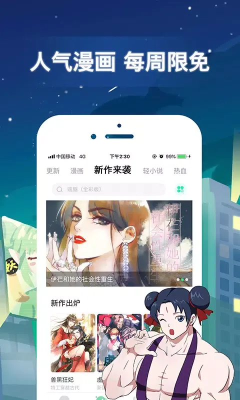 有妖气漫画 Ekran Görüntüleri