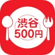 渋谷500円ランチMAP