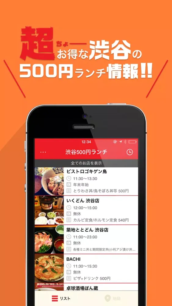 渋谷500円ランチMAP স্ক্রিনশট