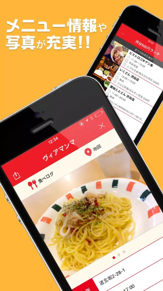 渋谷500円ランチMAP স্ক্রিনশট