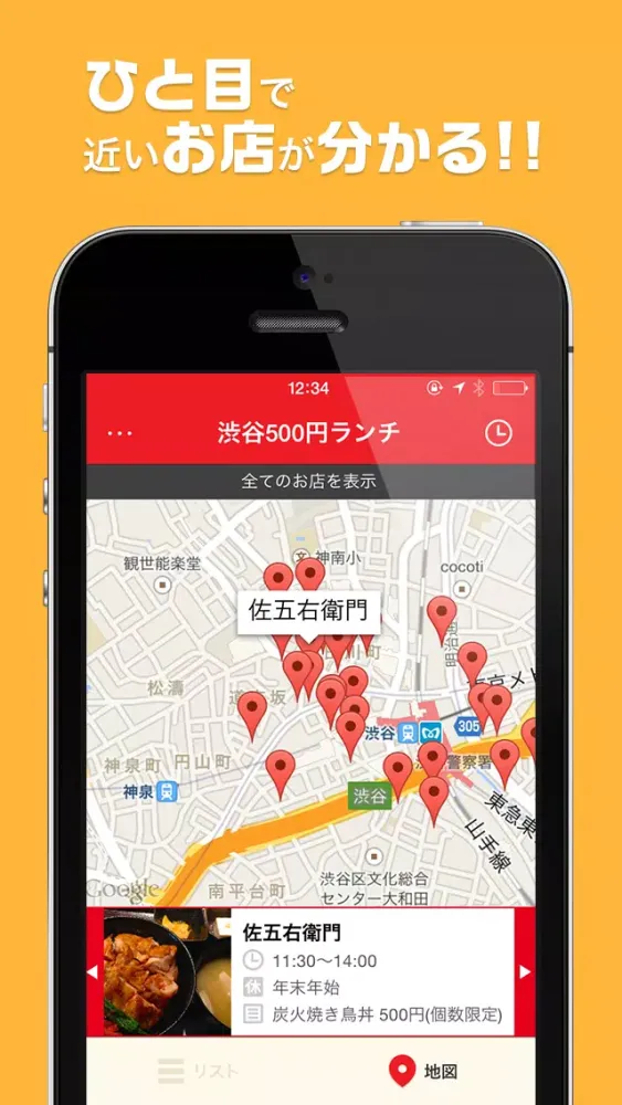 渋谷500円ランチMAP স্ক্রিনশট