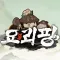 요괴팡
