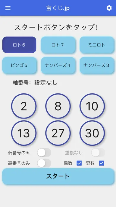 宝くじ.jp（クイックピック）應用截圖