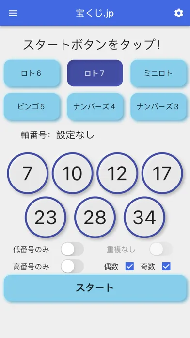 宝くじ.jp（クイックピック）應用截圖
