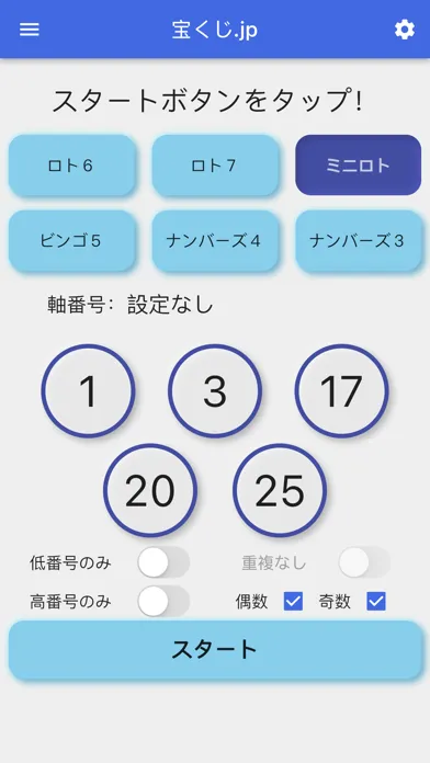 宝くじ.jp（クイックピック）應用截圖