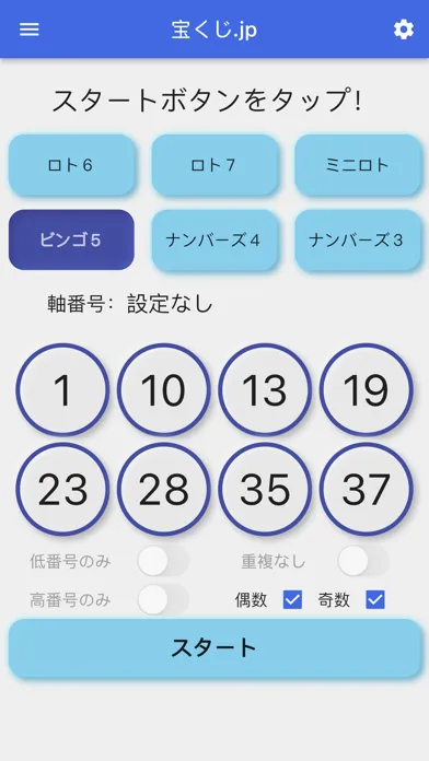 宝くじ.jp（クイックピック）應用截圖