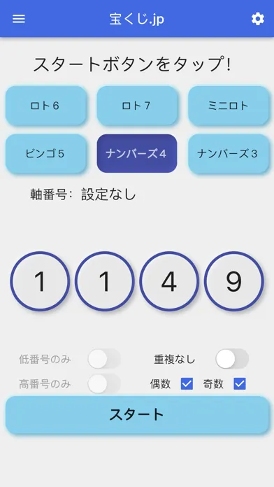 宝くじ.jp（クイックピック）應用截圖