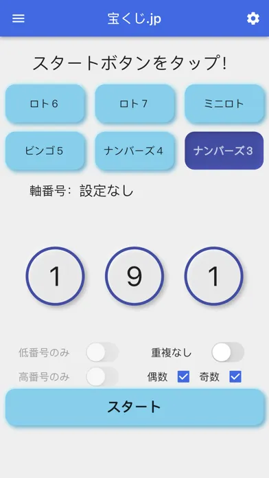 宝くじ.jp（クイックピック）應用截圖