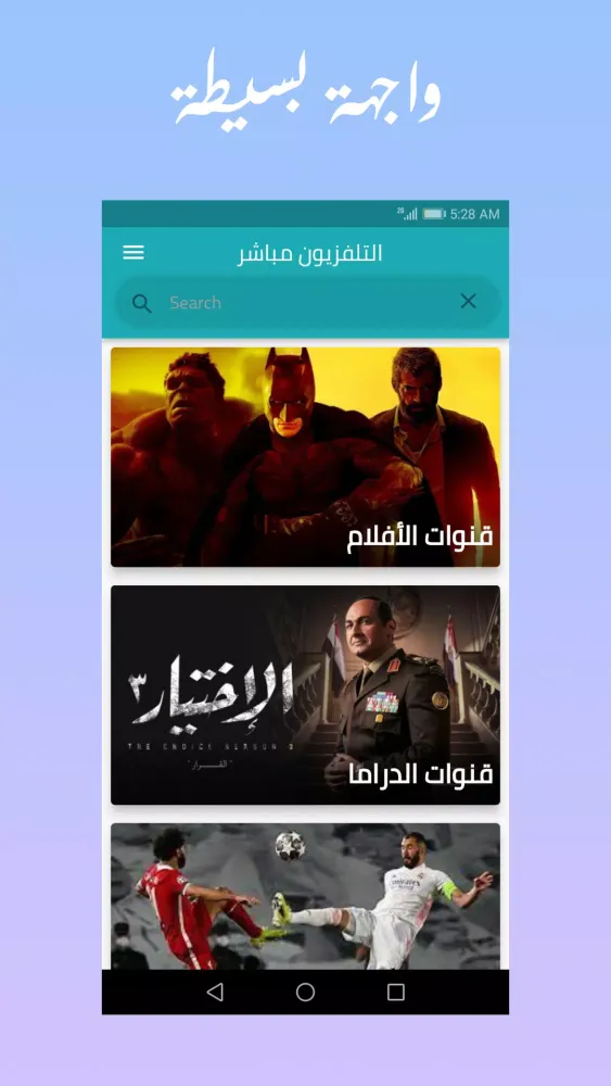 التلفزيون مباشر应用截图